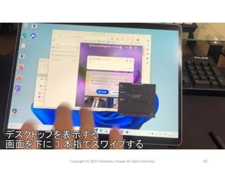 Copyright (c) 2023 Tomokazu Kizawa All rights reserved. 42
 