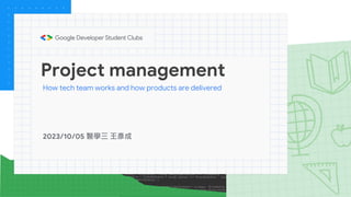 Project management
How tech team works and how products are delivered
2023/10/05 醫學三 王彥成
 