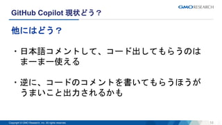 [2023-11-01] GitHub Copilot 使ってみた.pptx