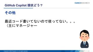 [2023-11-01] GitHub Copilot 使ってみた.pptx