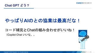 [2023-11-01] GitHub Copilot 使ってみた.pptx
