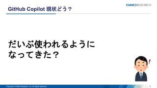 [2023-11-01] GitHub Copilot 使ってみた.pptx