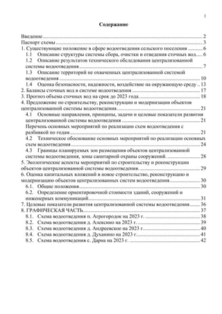 Схема Водоотведения Сп Ермолинское До 2023 Г | PDF