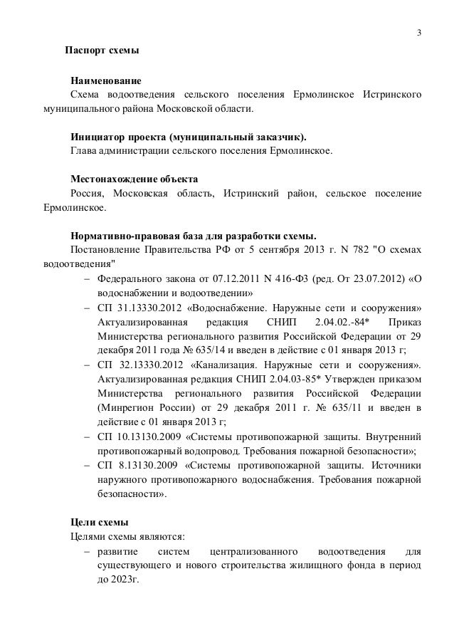 приказ 620 от 29 декабря 2009 г минрегионразвития