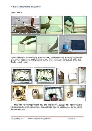 Η Φ σι ή ε Πειρά α α Α΄Γ ασίο
.Ι. ί σας-2014 Σ - ασί ά Σ ί α 71
α
α α α , α α , α α υ , π α
φα α πα α . α αυ α π α α
α υα π .
α υ π α υ α π α α π
π α α , α υ υ α υ α α υ αυ α
υ α υ .
 