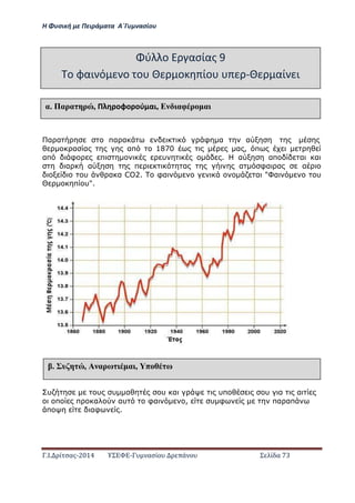 Η Φ σι ή ε Πειρά α α Α΄Γ ασίο
.Ι. ί σας-2014 Σ - ασί ά Σ ί α 73
α α πα α φ α α
α α απ 1870 α , π
απ φ π υ . α απ α α
α α π α α φα α α
υ α α Cτ2. φα α "Φα υ
Θ π υ".
υ υ υ α υ α υπ υ α α
π π α αυ φα , υ φ πα απ
π αφ .
ύ ο ασίας 9
ο φαι ό ο ο ο ίο - αί ι
αέ Παρα ρ , Π οφο ού αι, Ε αφ ρ α
έ υ , Α αρω α , π ω
 