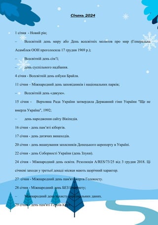 день державного прапора україни вікіпедія