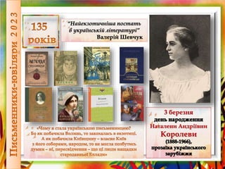 3 березня
Наталени Андріївни
Королеви
 