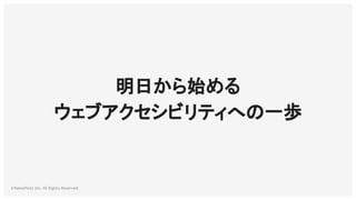 ©NewsPicks Inc. All Rights Reserved.
明日から始める
ウェブアクセシビリティへの一歩
 