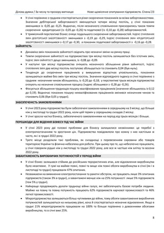 Дев`яте щомісячне опитування керівників підприємств «Український бізнес в умовах війни» (січень 2023).pdf