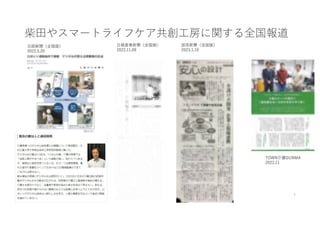 柴田研紹介 2023.3.pdf