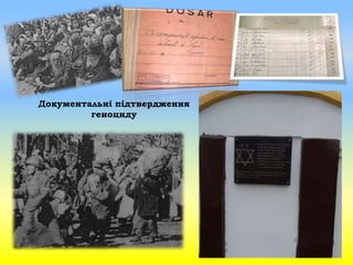 Документальні підтвердження
геноциду
 