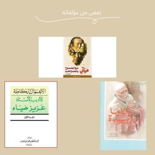 ‫مؤلفاته‬ ‫من‬ ‫بعض‬
 