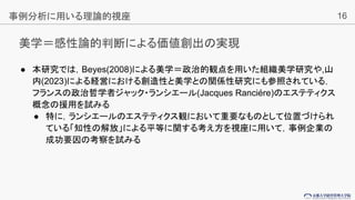 16
ѧՓжϤˤΌgF
 оǤϣBeyes(2008)ˤѧεQäMѧо,ɽ
(2023)ˤUӤˤ넓ԤѧȤvSоˤդƤ룬
ե󥹤ѧߥå?󥷥`(Jacques Rancire)Υƥƥ
Ԯäԇߤ
 ؤˣ󥷥`ΥƥƥQˤҪʤΤȤλäŤ
Ƥ롸֪ԤνšˤƽȤv뿼ҕäƣI
ɹҪοԇߤ
äՓҕ
 
