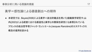 17
ѧՓˤؤڴ
 оǤϣBeyes(2008)ˤѧεQäMѧо,ɽ
(2023)ˤUӤˤ넓ԤѧȤvSоˤդƤ룬
ե󥹤ѧߥå?󥷥`(Jacques Rancire)Υƥƥ
Ԯäԇߤ
äՓҕ
 