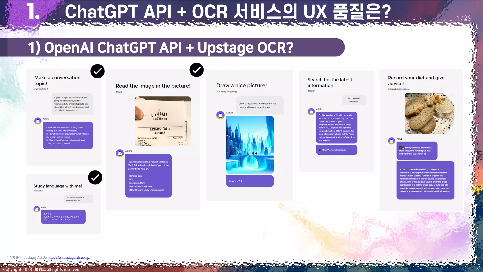 1) OpenAI ChatGPT API + Upstage OCR?
3
Copyright 2023. 최병호 all rights reserved.
1/29
이미지 출처: Upstage, AskUp https://en.upstage.ai/askup/
 