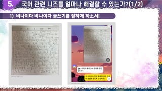 1) 비나이다 비나이다 글쓰기를 잘하게 하소서!
33
Copyright 2023. 최병호 all rights reserved.
28/29
이미지 출처: 최병호, 2023
이미지 출처: AskUP 카카오톡
 