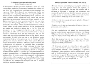 Ο προφήτης Ηλίας και τα έσχατα χρόνια
(Αγίου Κοσμά του Αιτωλού)
Ο Αντίχριστος αδερφοί μου είναι άνθρωπος, οπού έχει κακή
γ...