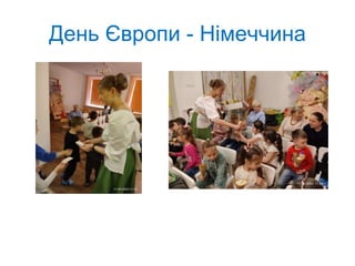 День Європи - Німеччина
 