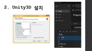 2. Unity3D 설치
 