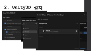 2. Unity3D 설치
 