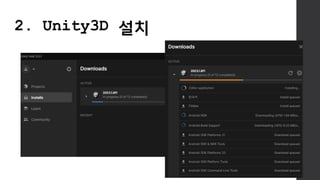2. Unity3D 설치
 
