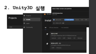 2. Unity3D 실행
 