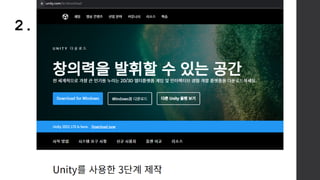 2. Unity3D 설치
 