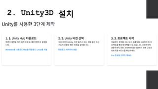 2. Unity3D 설치
 