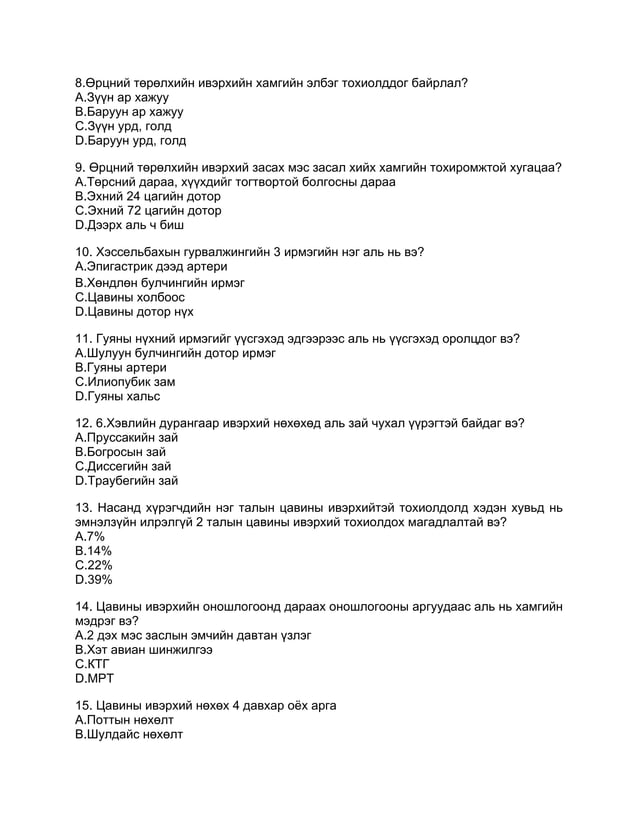 Мэс засал РЕЗ төгсөлт 2023 -жишиг.pdf
