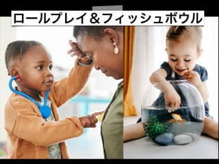 ロールプレイ＆フィッシュボウル
 