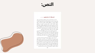 :‫النص‬
 