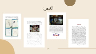 04
:‫النص‬
 