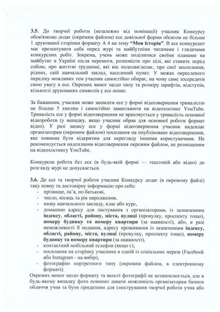 Положення_Я_журналіст_2023.pdf