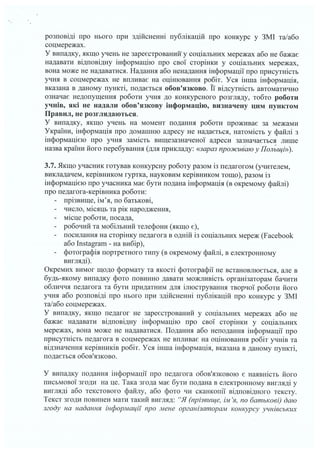 Положення_Я_журналіст_2023.pdf