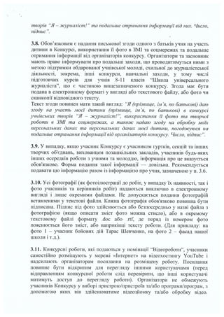 Положення_Я_журналіст_2023.pdf