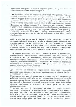 Положення_Я_журналіст_2023.pdf