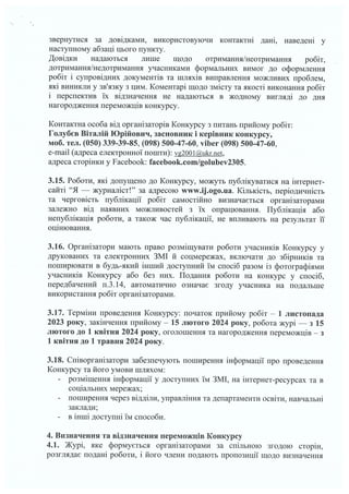 Положення_Я_журналіст_2023.pdf