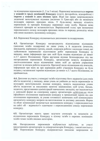 Положення_Я_журналіст_2023.pdf