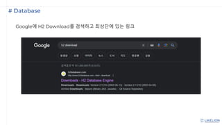 # Database
Google에 H2 Download를 검색하고 최상단에 있는 링크
 