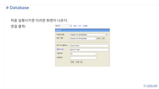 # Database
처음 실행시키면 이러한 화면이 나온다.
연결 클릭!
 