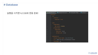 # Database
실행을 시키면 h2 DB와 연동 완료!
 