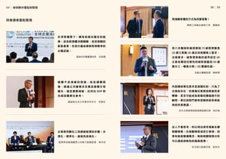 │
38   39
碳 權 不 是 減 碳 的 措 施， 而 是 補 償 措
施，建議公司審慎決定應是碳權交易
優先，還是實際減量，且列出 SOP 供
內部採購單位參考。
在 淨 零 趨 勢 下， 擁 有 低 碳 且 穩 定 的 能
源，是各經濟體決勝關鍵，而其相關的
配套產業，也是打贏這場新經濟戰爭的
必備武器。
用六步驟剖析碳排歷程 (1) 碳管理盤查
(2) 建立策略 (3) 滿足利害關係人需求、
法規要求、碳管理策略的邊界設定 (4)
注意各類別完整性的碳排源鑑別 (5) 確
實分工、權責分明；(6) 數據佐證。
法人不會思考，所以用法律來規範永續
相關事務。在規劃預算或其它事項，如
果有氣候變遷概念，氣候相關情境分析
可以連結到既有的風險管理。
用淺顯易懂的方式為改變發聲！
內部稽核單位原本是很隱形的，只為了
合規而存在，但漸漸往業務洞察提供者
轉變，甚至可能成為策略和價值提升的
顧問，單位與部門會希望稽核結束後能
得到改善建議。
企業使用數位工具做碳管理的步驟：合
理化、標準化、最後再系統化。
鴻海科技集團環保長 洪榮聰
成創永續總經理 陳峙霖
資誠聯合會計師事務所所長 周建宏
勤業眾信管理顧問公司執行副總經理 蔡沛成
安永執行副總經理 高旭宏
安永企業管理諮詢服務副總經理 吳欣倫
願景工程基金會執行長 羅國俊
與會講者重點整理
04│ 參與夥伴重點與整理
 