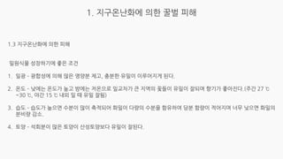 20230105_[강릉원주대 대기환경과학과] 2015년 1학기 전선 지구환경융합과학 과제물.pdf