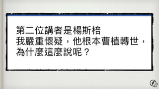 20230113楊斯棓醫師《利他的人生經營學》演講投影片3-1.pptx
