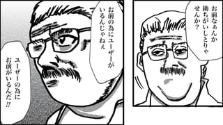 お
前
の
為
に
ユ
ー
ザ
ー
が
い
る
ん
じ
ゃ
ね
ぇ
ユ
ー
ザ
ー
の
為
に
お
前
が
い
る
ん
だ
!!
お
前
な
ぁ
ん
か
勘
ち
が
い
し
と
り
ゃ
せ
ん
か
？
 