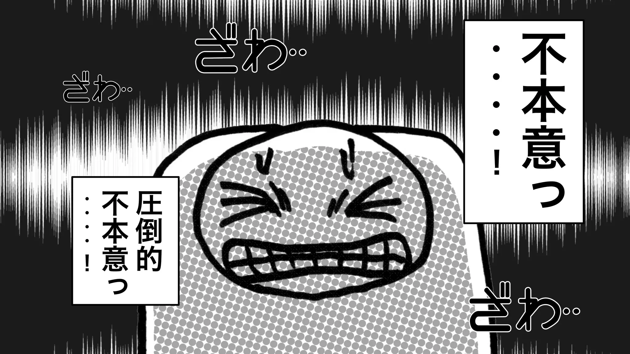 不
本
意
っ
・
・
・
・
！
圧
倒
的
不
本
意
っ
・
・
・
・
！
 