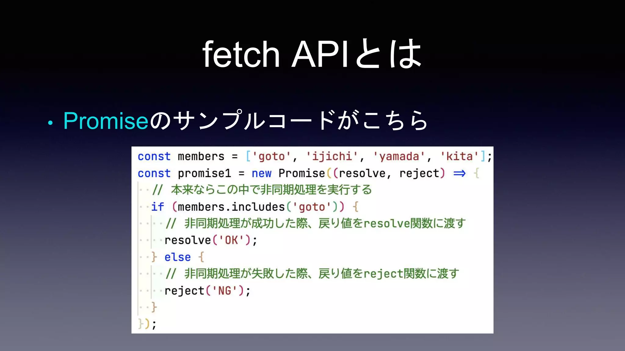 fetch確認用 fetch APIを安全に使う方法をおさらいしてみよう | PPTX