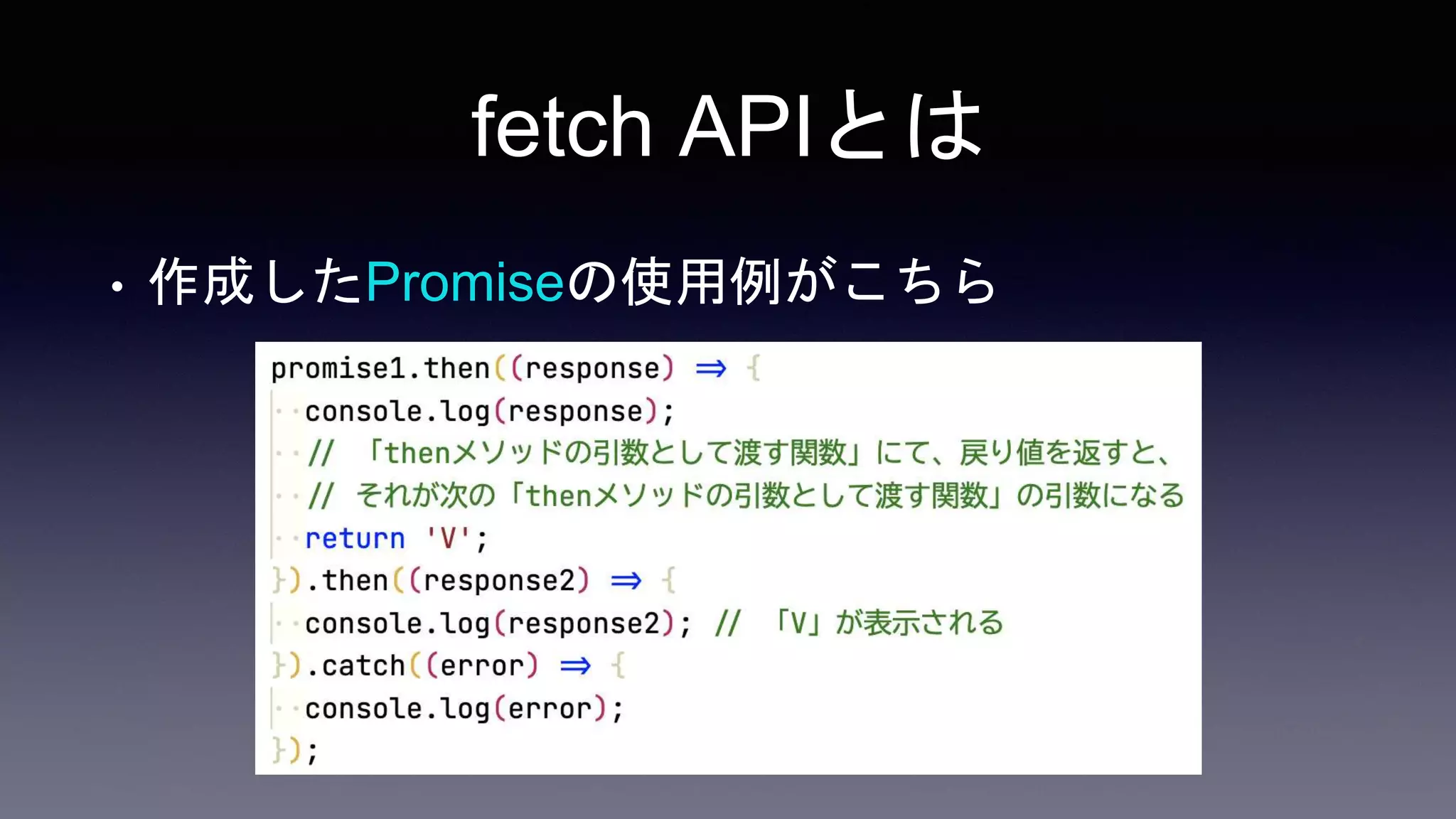 fetch APIを安全に使う方法をおさらいしてみよう | PPTX
