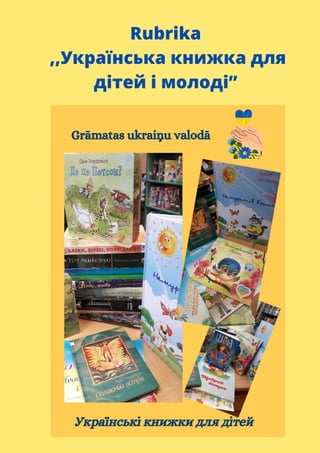 Rubrika
,,Українськa книжкa для
дiтей i молоді”
 